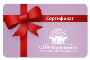 Подарочный сертификат